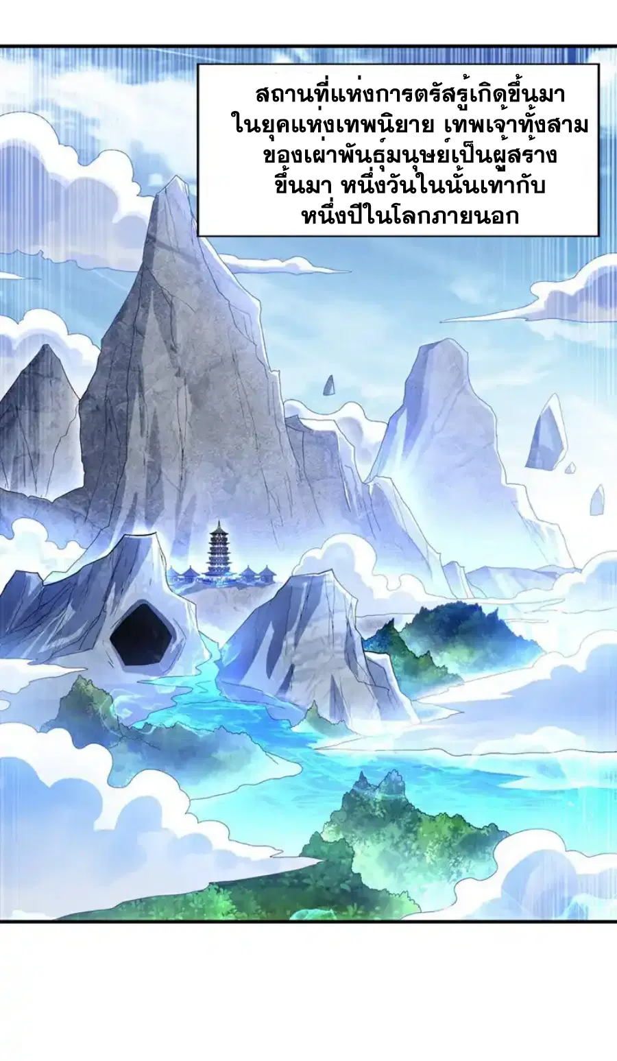 Wu Ni ตอนที่ 542 — page 6 of 36
