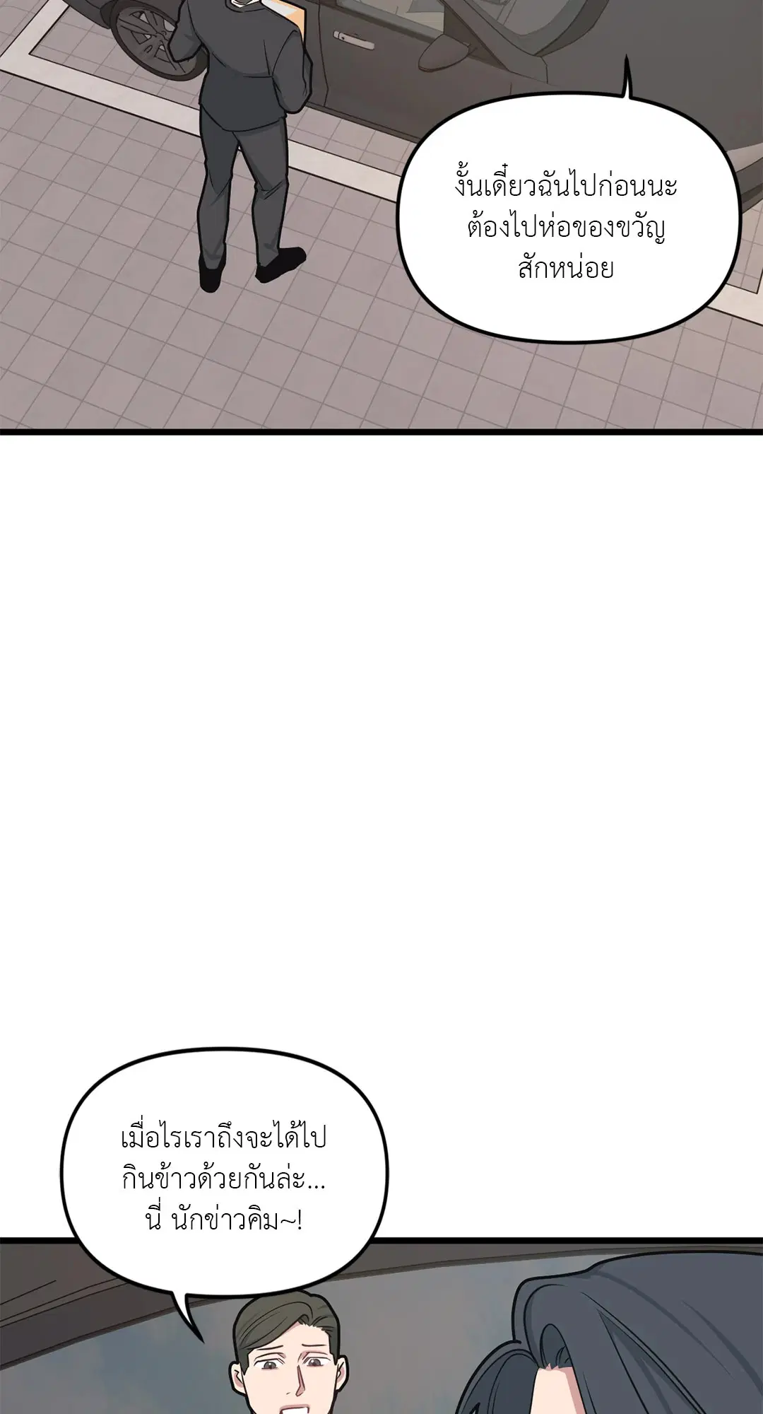 Full Volume ตอนที่ 70 — page 58 of 60