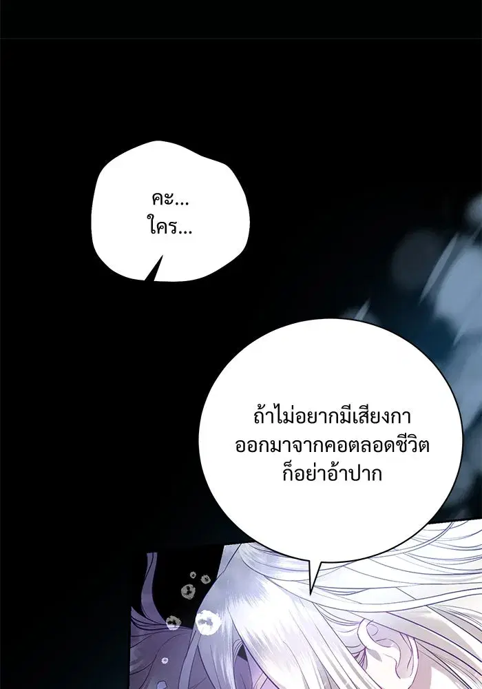 To My Husband’s Mistress ตอนที่ 3 — page 64 of 155