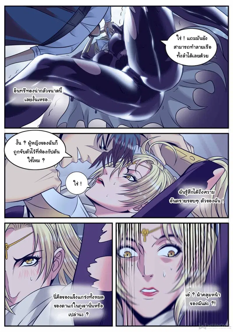 The Superb Captain in the City ตอนที่ 161 — page 9 of 15
