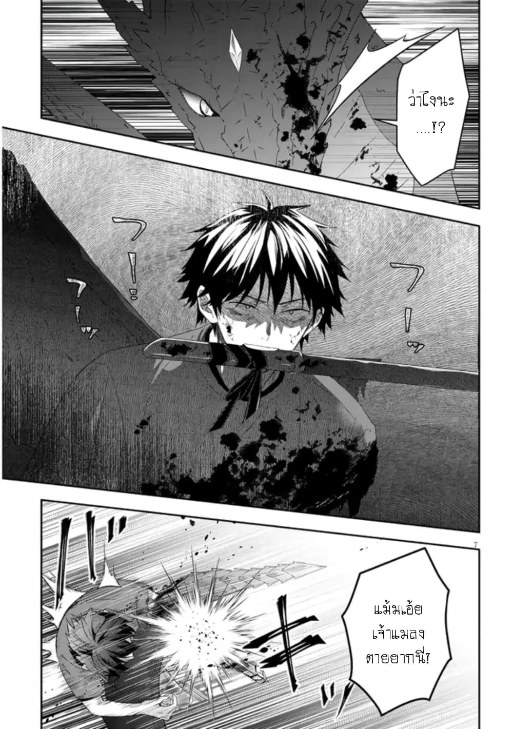 Maou ni Natta node, Dungeon Tsukutte Jingai Musume to Honobono suru ตอนที่ 47 — page 8 of 25