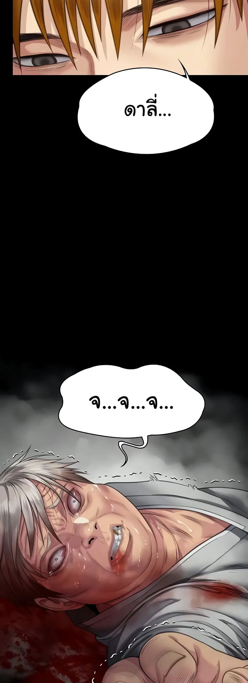 Queen Bee ตอนที่ 322 — page 49 of 80