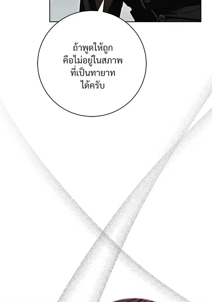 To My Husband’s Mistress ตอนที่ 97 — page 16 of 118