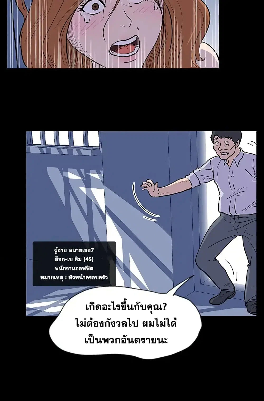 Project Utopia ตอนที่ 7 — page 28 of 65