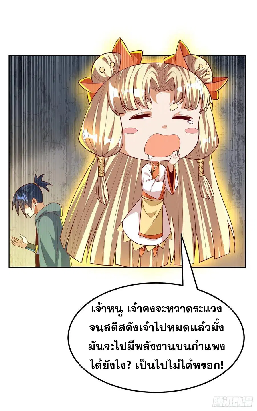 Wu Ni ตอนที่ 114 — page 5 of 35