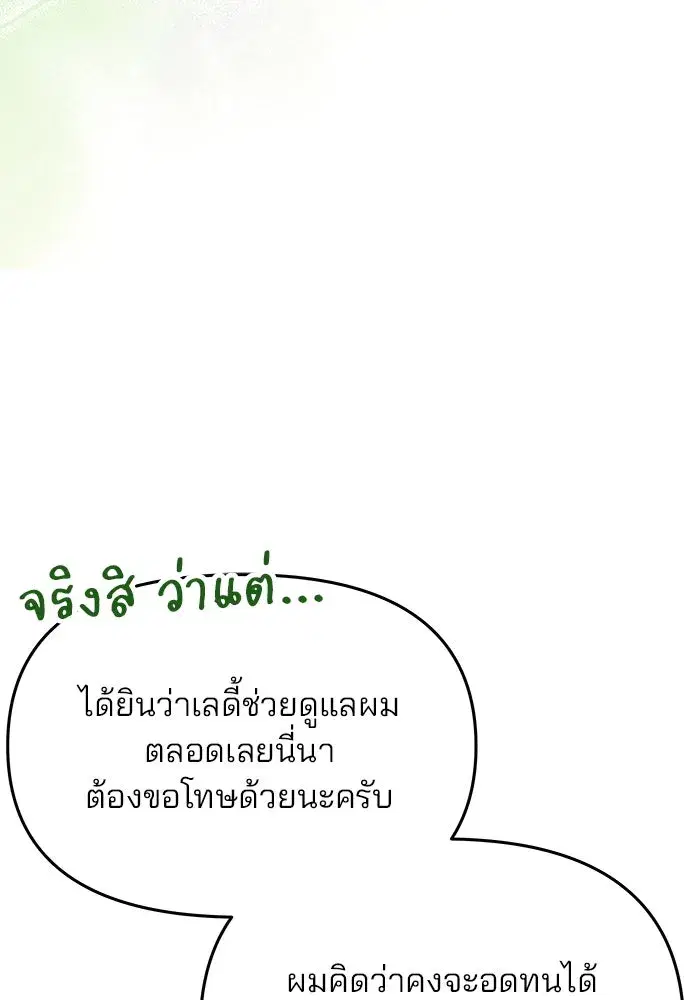 One Husband is Enough – เกมรักจับสามี ตอนที่ 15 — page 71 of 123