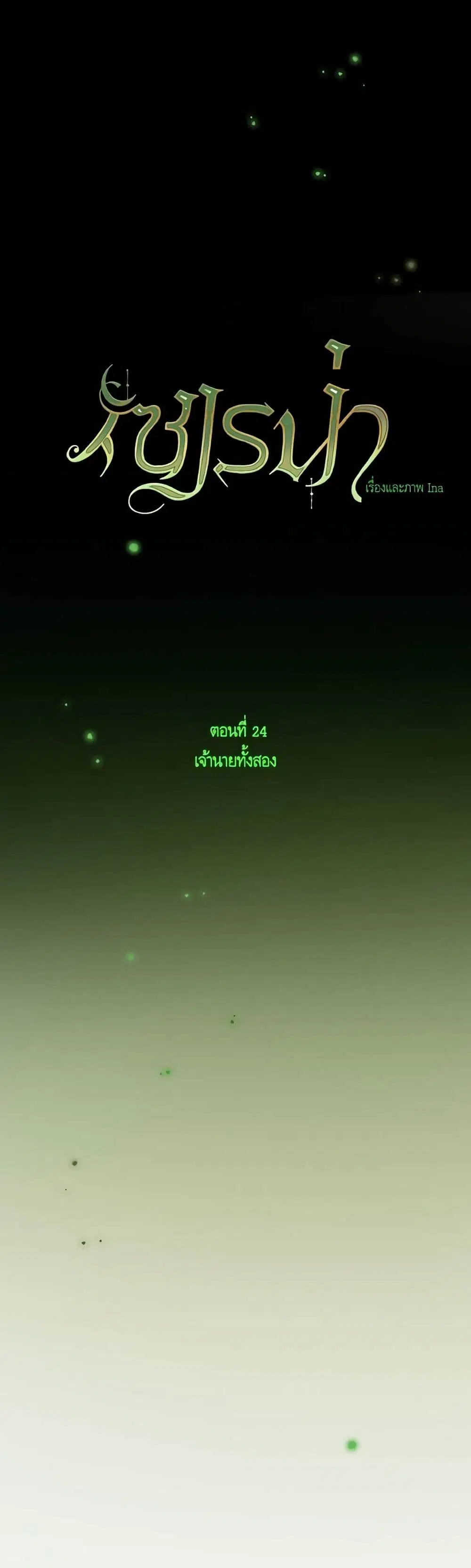 Serena ตอนที่ 24 — page 13 of 62