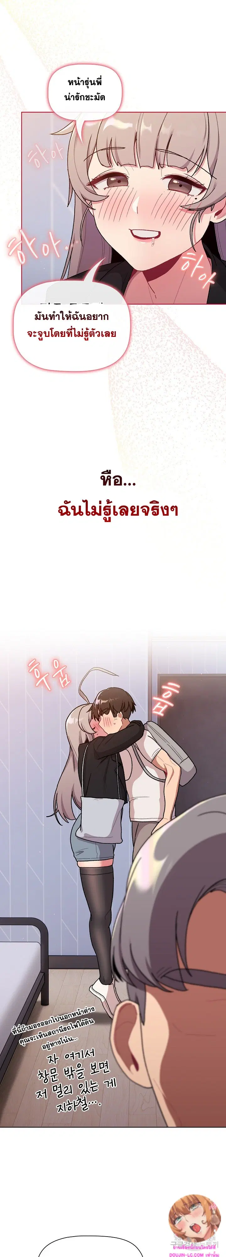 What Do I Do Now? ตอนที่ 73 — page 24 of 27