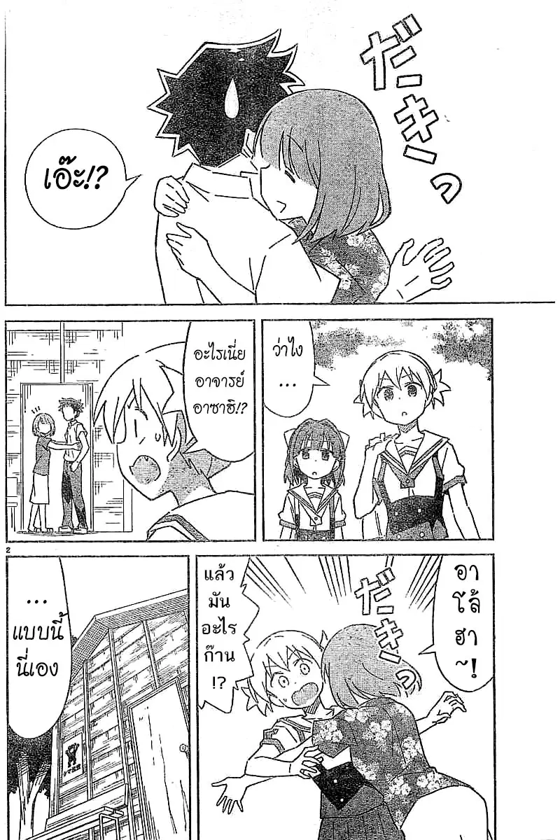 Atsumare! Fushigi Kenkyubu ตอนที่ 49 — page 2 of 8