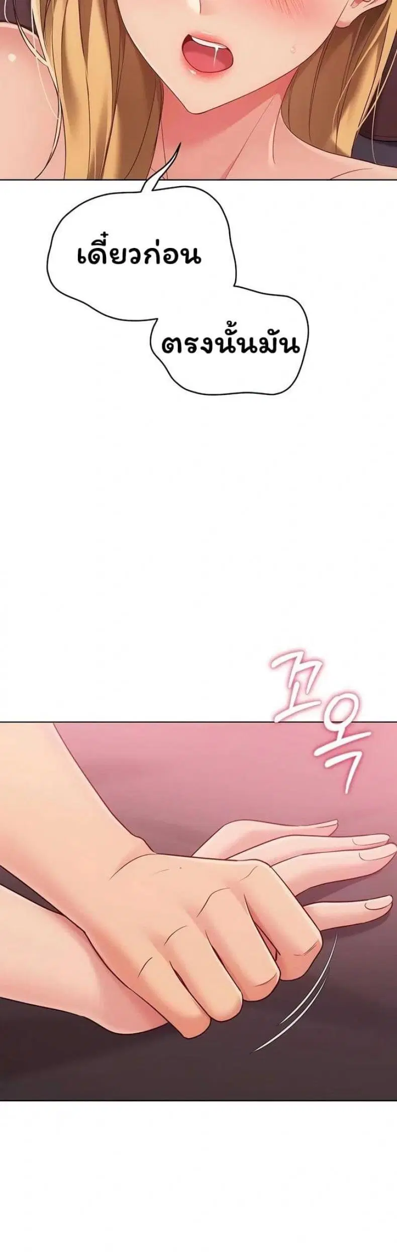 Set It! ตอนที่ 91 — page 25 of 50