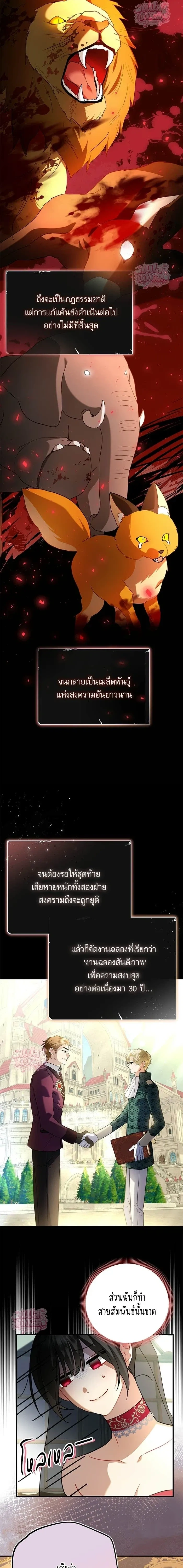 Mon mari lapin insatiable – สามีกระต่ายไม่ตรงปก ตอนที่ 3 — page 12 of 19