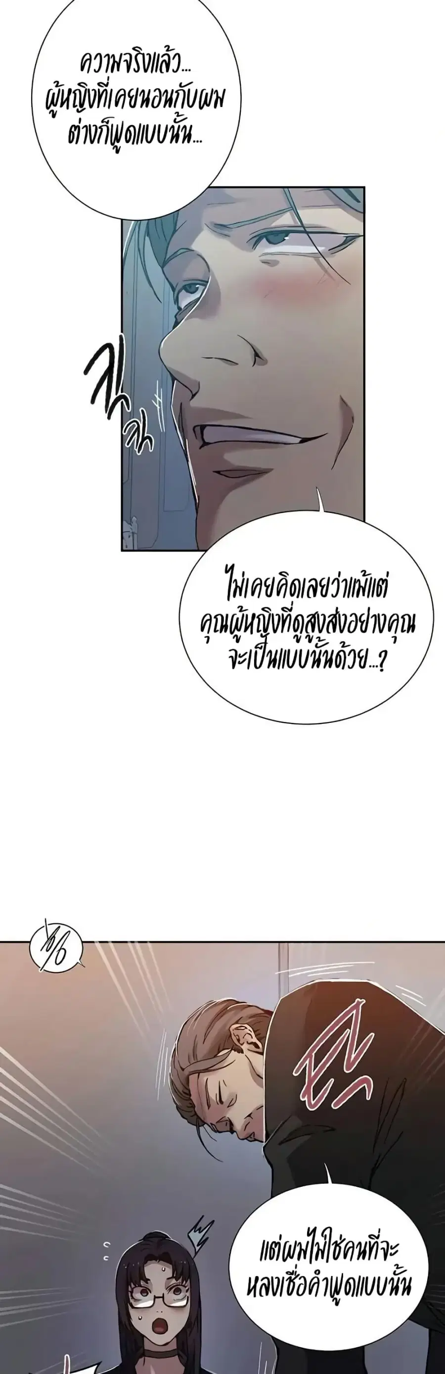 Secret Class ตอนที่ 297 — page 32 of 40