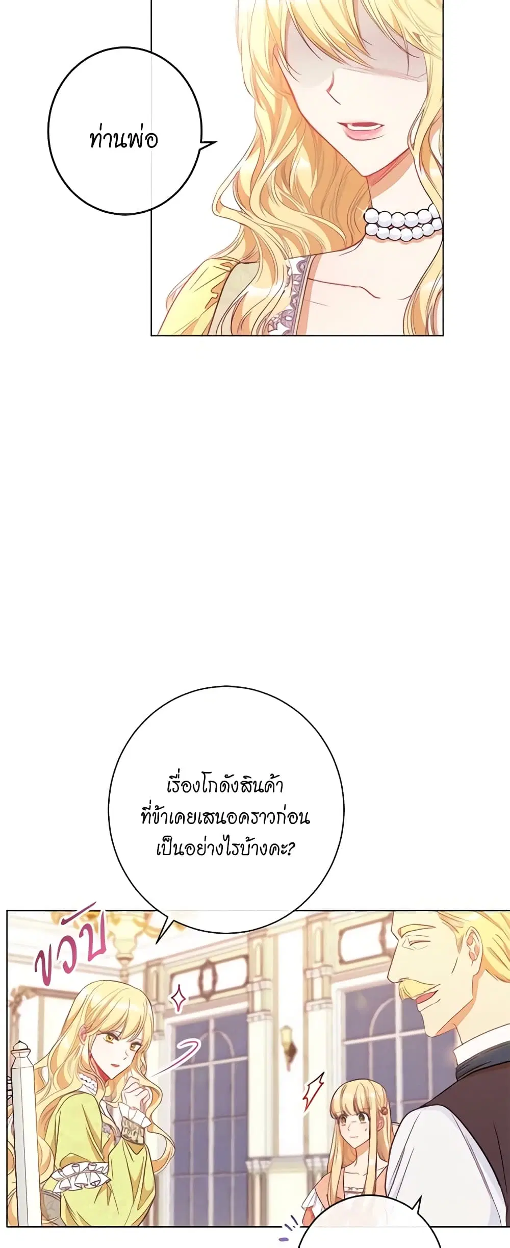 The Villainess Turns the Hourglass ตอนที่ 36 — page 26 of 47