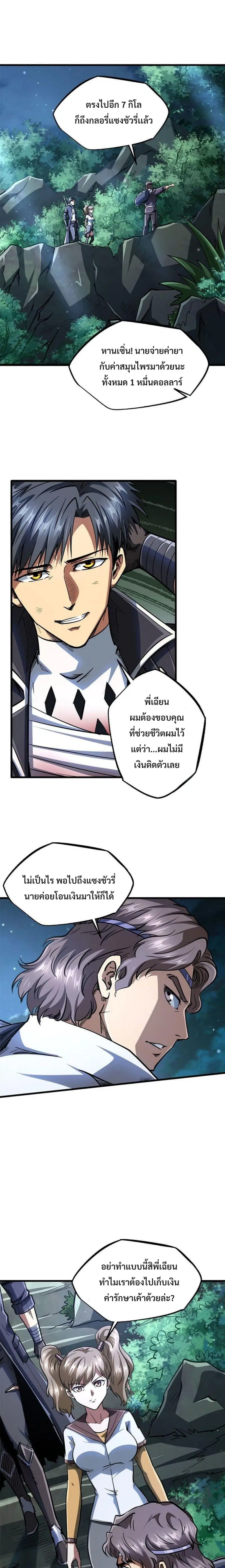 Super God Gene ตอนที่ 47 — page 2 of 14