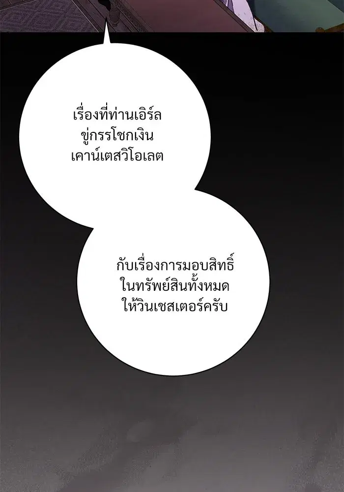 To My Husband’s Mistress ตอนที่ 98 — page 56 of 107