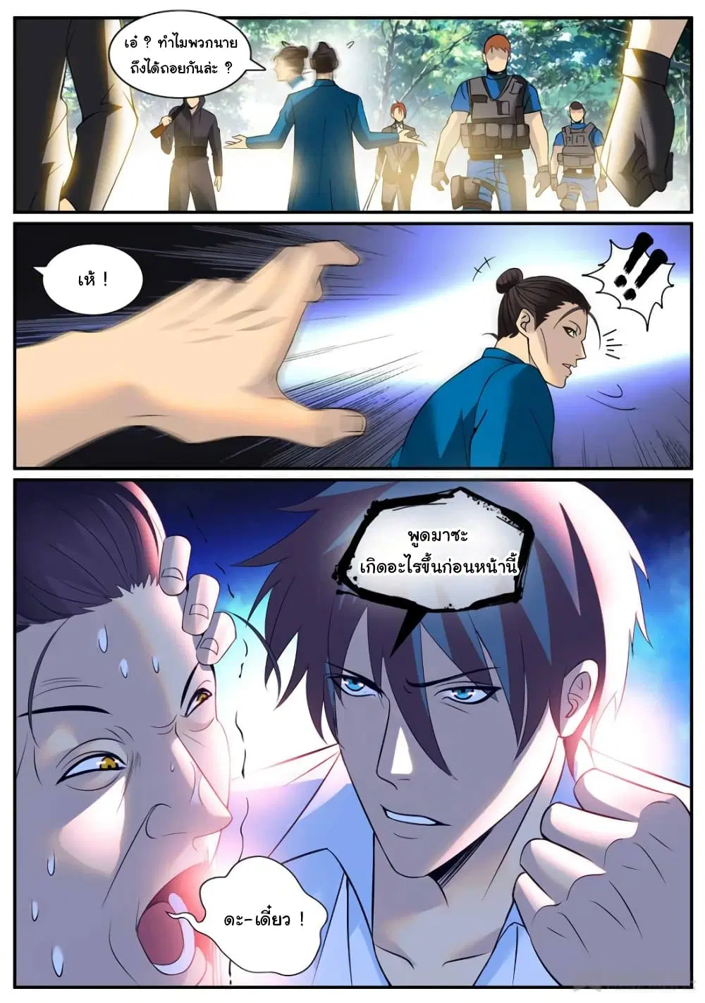 The Superb Captain in the City ตอนที่ 251 — page 7 of 12
