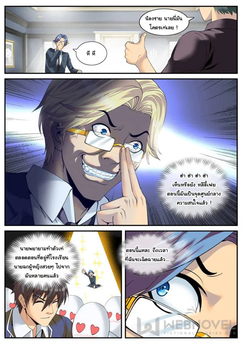The Superb Captain in the City ตอนที่ 131 — page 10 of 13