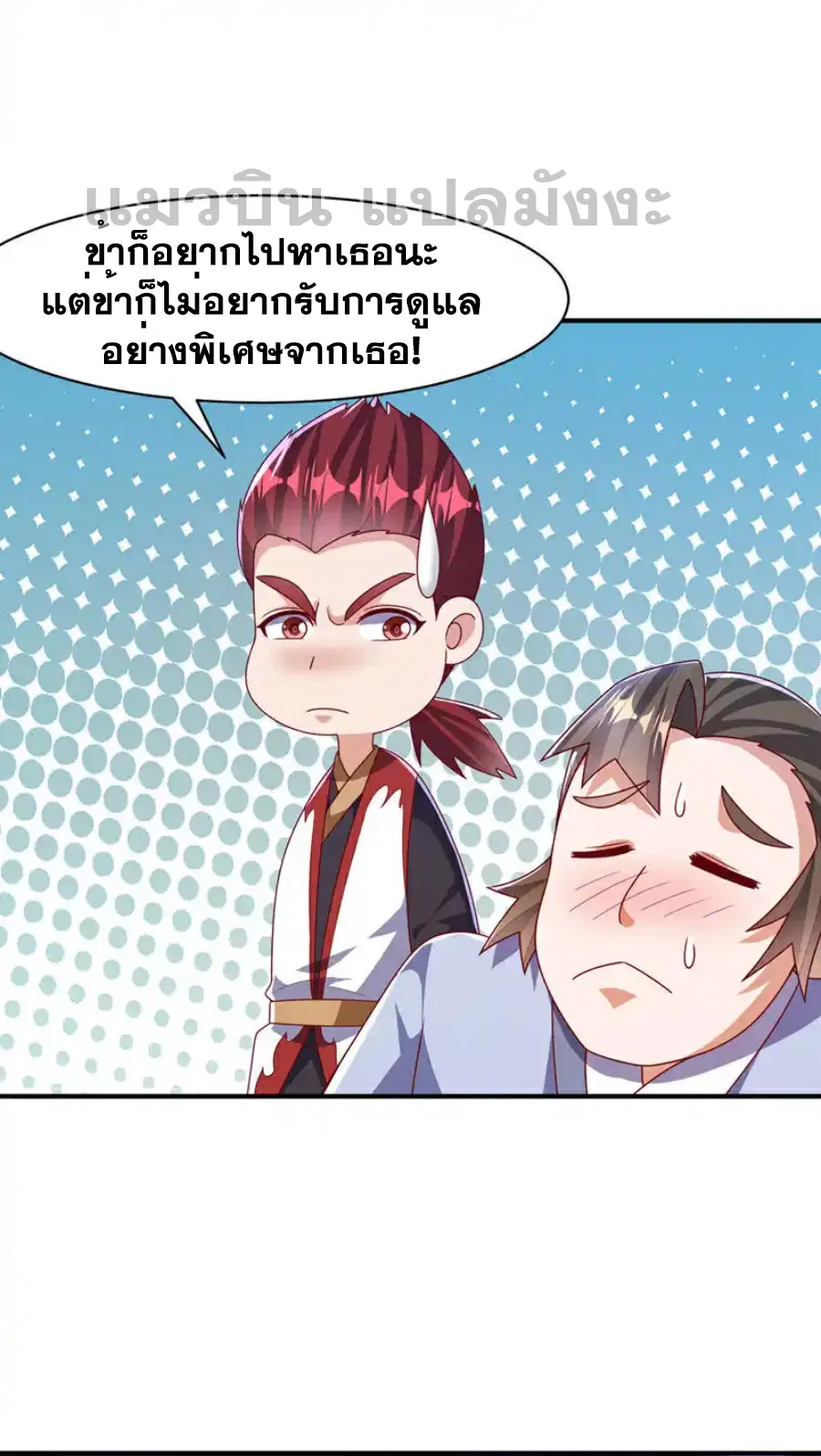 Wu Ni ตอนที่ 469 — page 20 of 36