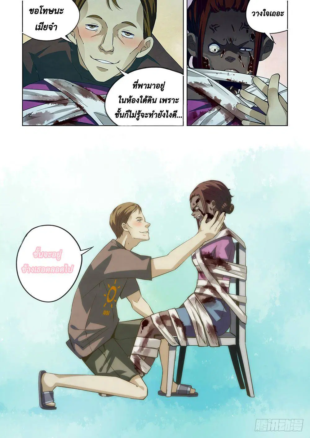 The Last Human ตอนที่ 46 — page 6 of 13