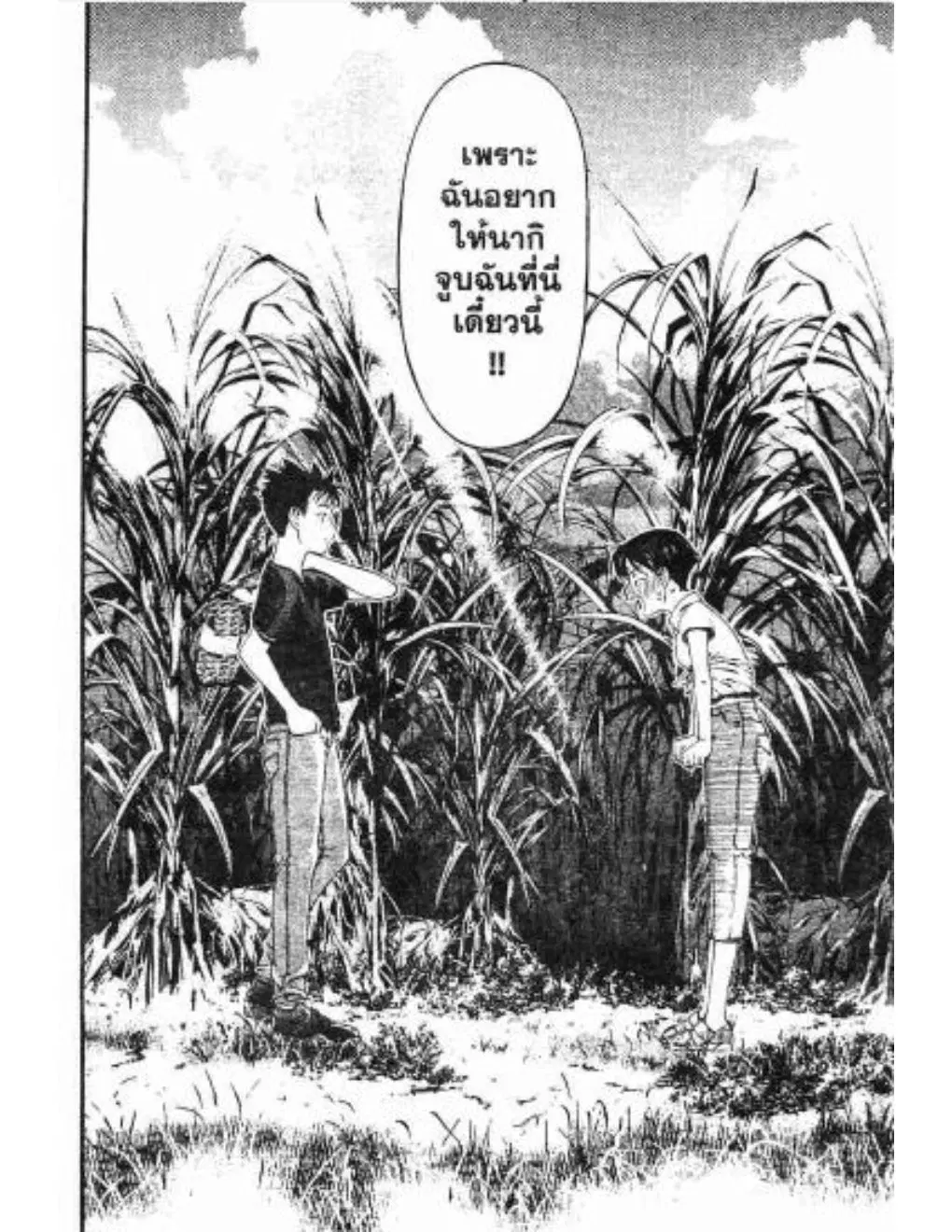 Umi no Misaki ตอนที่ 30 — page 18 of 20
