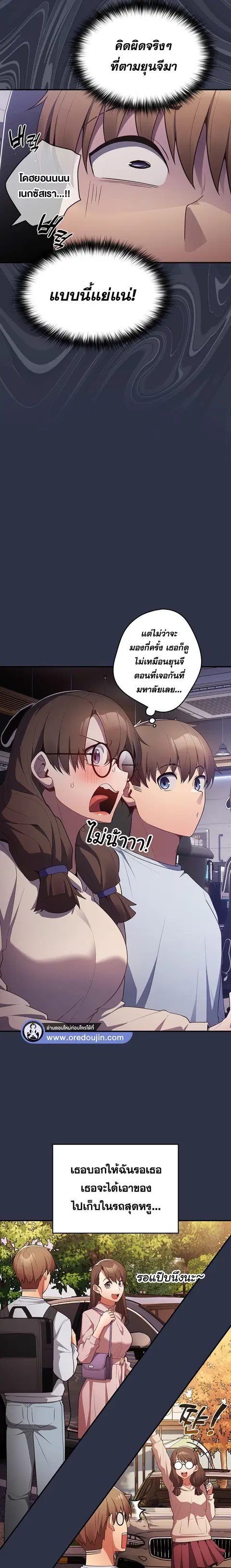 That’s Not How You Do It ตอนที่ 38 — page 14 of 25