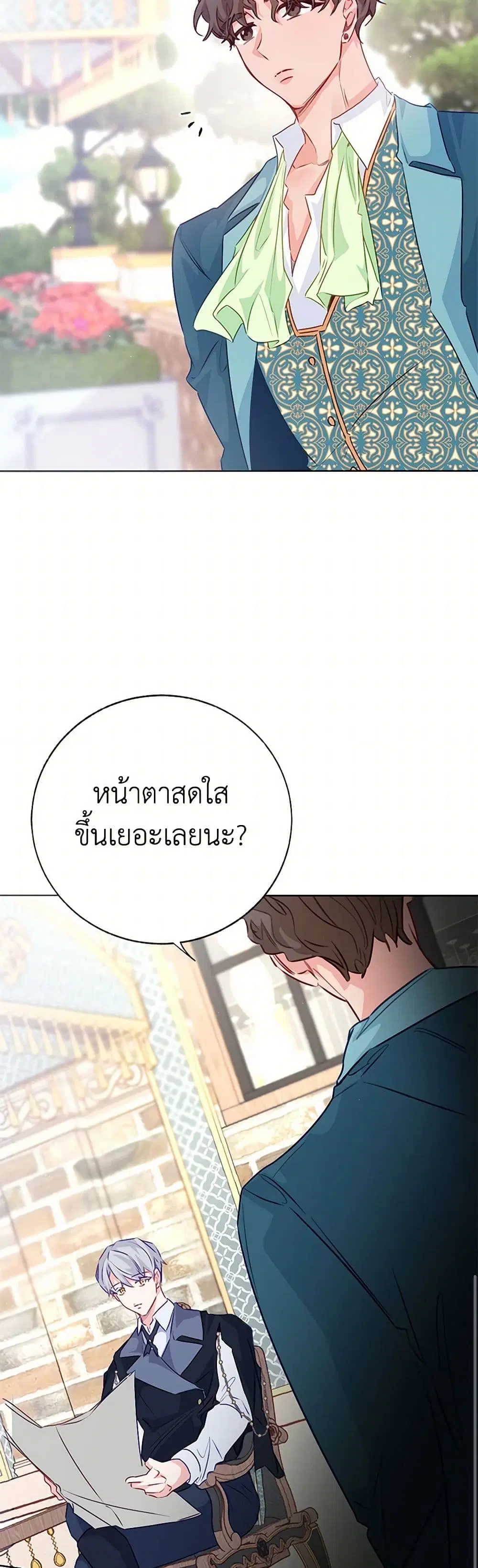 Stealing the Lady’s Heart ตอนที่ 86 — page 40 of 44