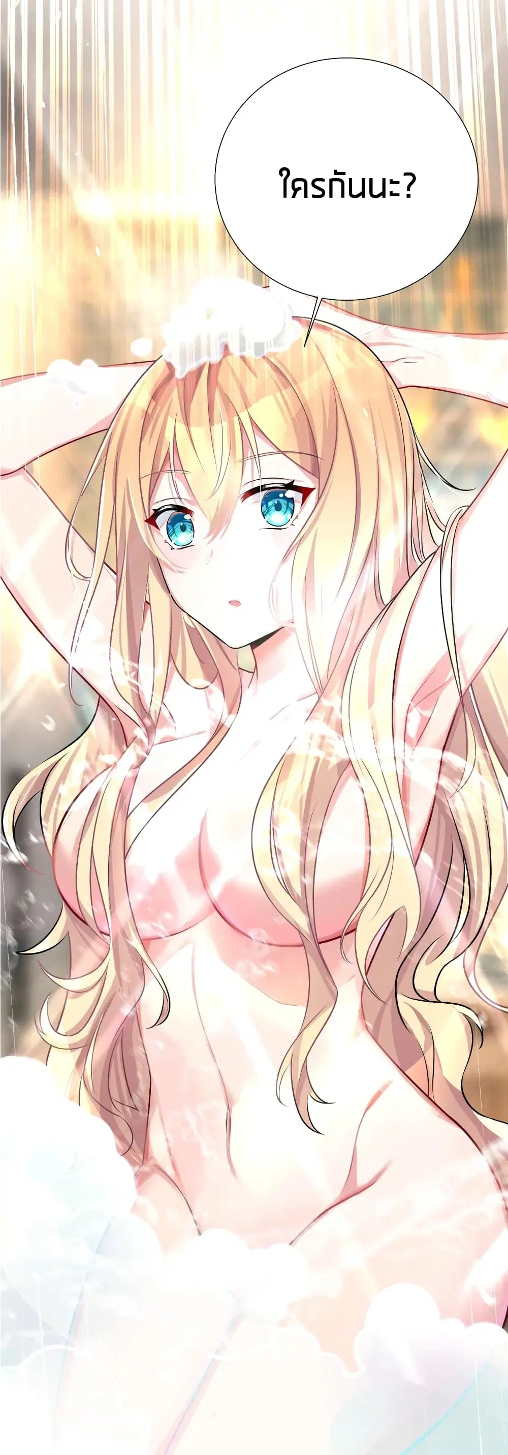 What Happended? Why I become to Girl? ตอนที่ 58 — page 25 of 50