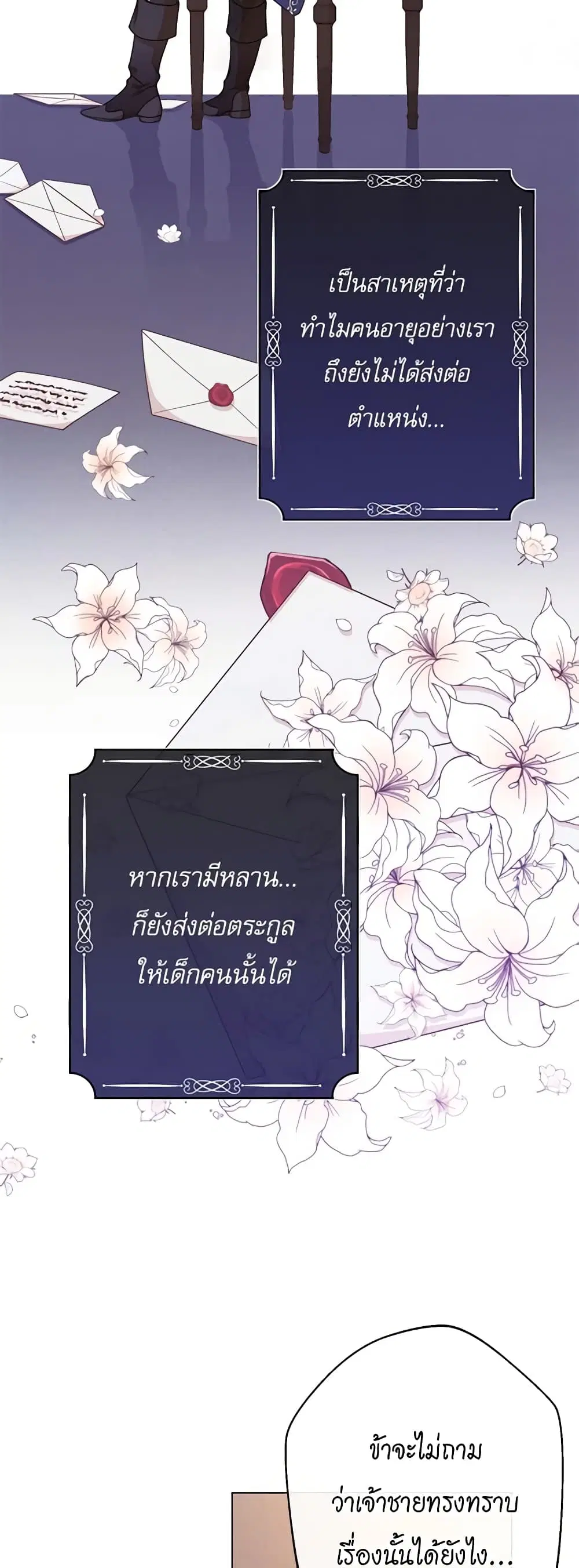 The Villainess Turns the Hourglass ตอนที่ 75 — page 47 of 57