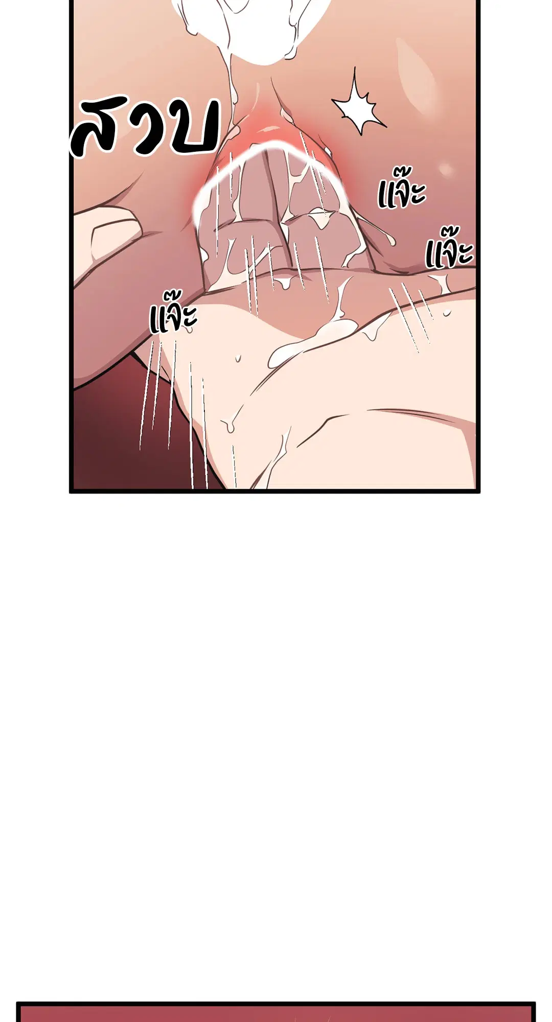 Full Volume ตอนที่ 72 — page 18 of 61