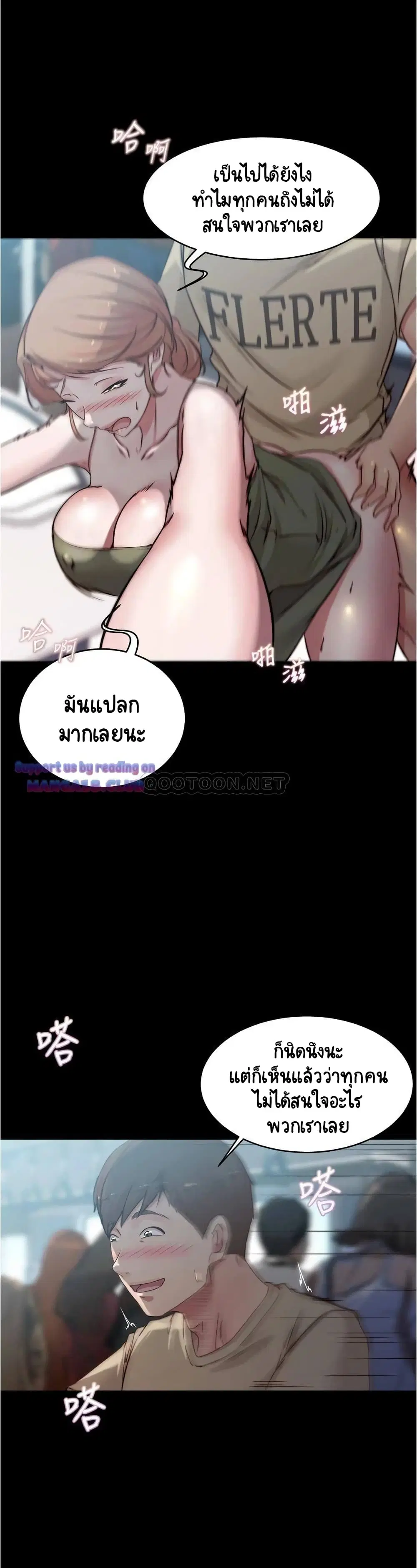 Panty Note ตอนที่ 59 — page 20 of 30