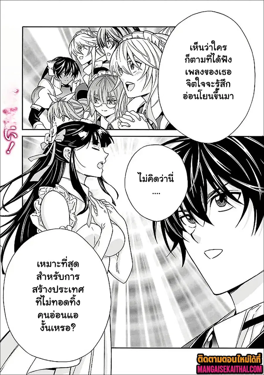 The Best Noble In Another World: The Bigger My Harem Gets, The Stronger I Become ตอนที่ 59.2 — page 12 of 13