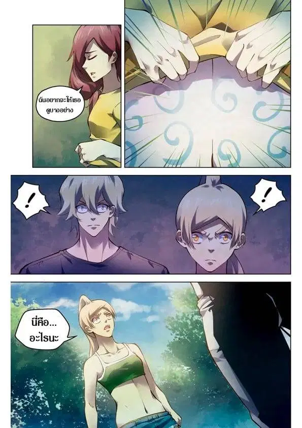 The Last Human ตอนที่ 191 — page 8 of 14