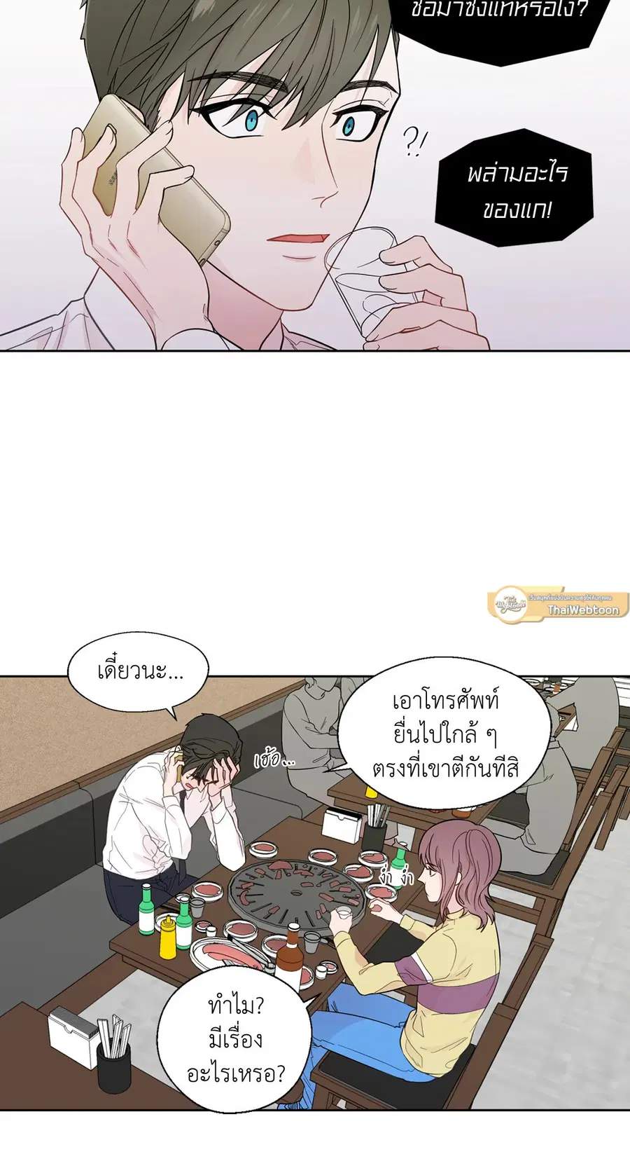 A Man of Virtue ตอนที่ 22 — page 26 of 56