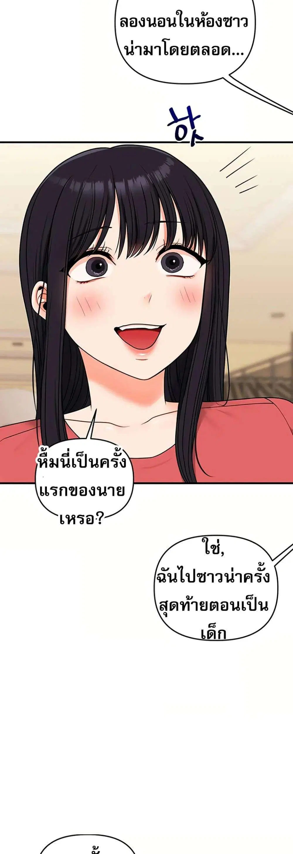 Relationship Reversal ตอนที่ 117 — page 13 of 51