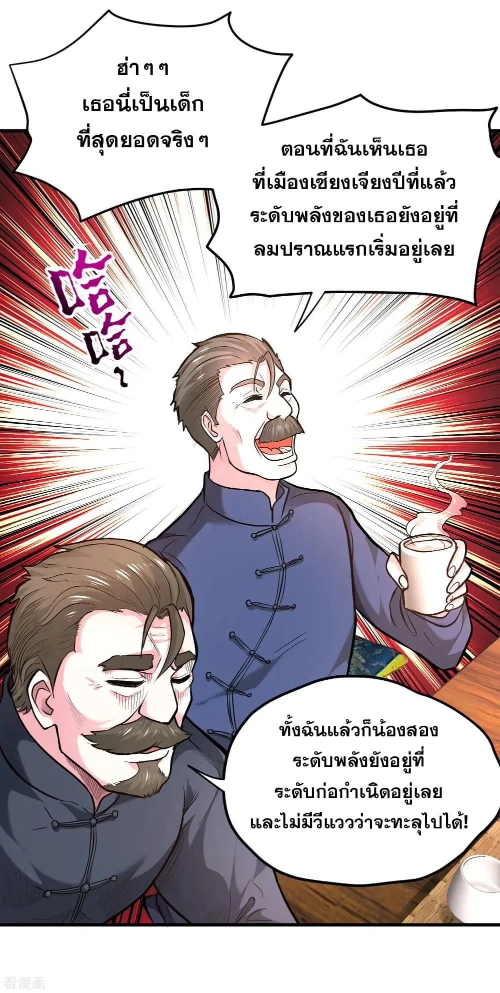 Peerless Doctor in the City ตอนที่ 120 — page 10 of 30