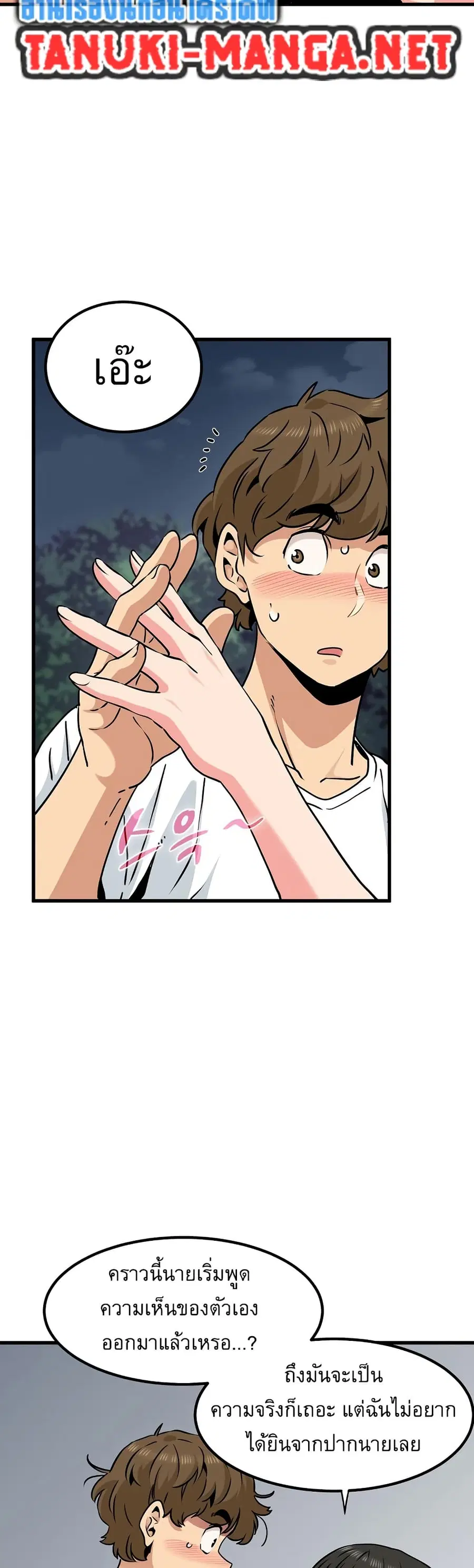 The Turning Point ตอนที่ 75 — page 11 of 50
