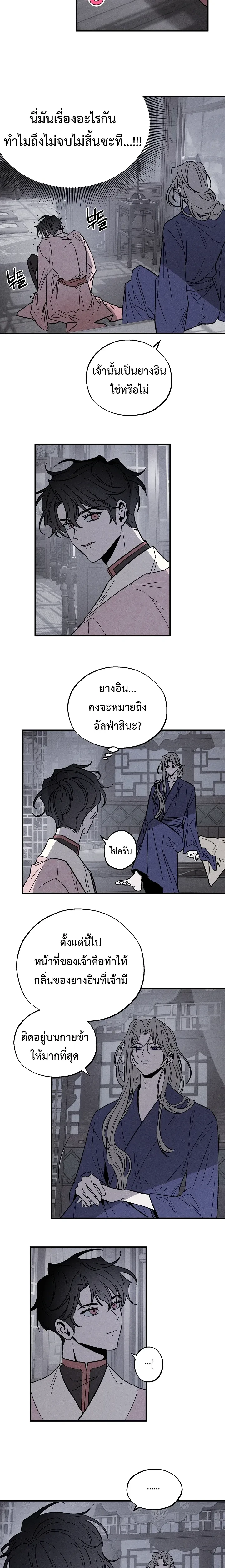 Isegye Noyyeju – ทาสในต่างโลก ตอนที่ 1 — page 16 of 23