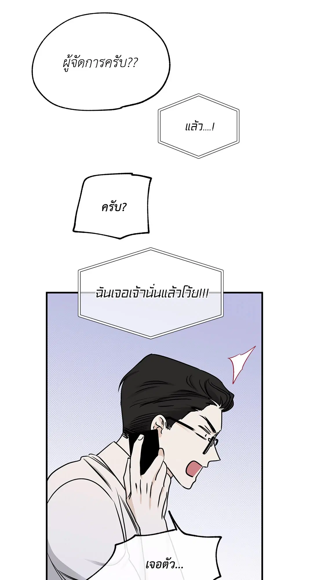 Low Tide in Twilight ตอนที่ 75 — page 4 of 63
