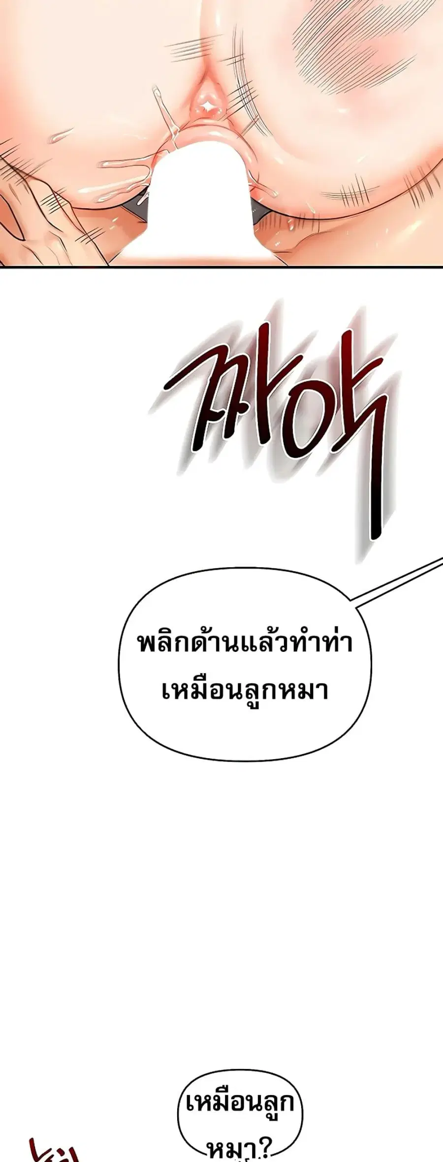 Relationship Reversal ตอนที่ 105 — page 44 of 60