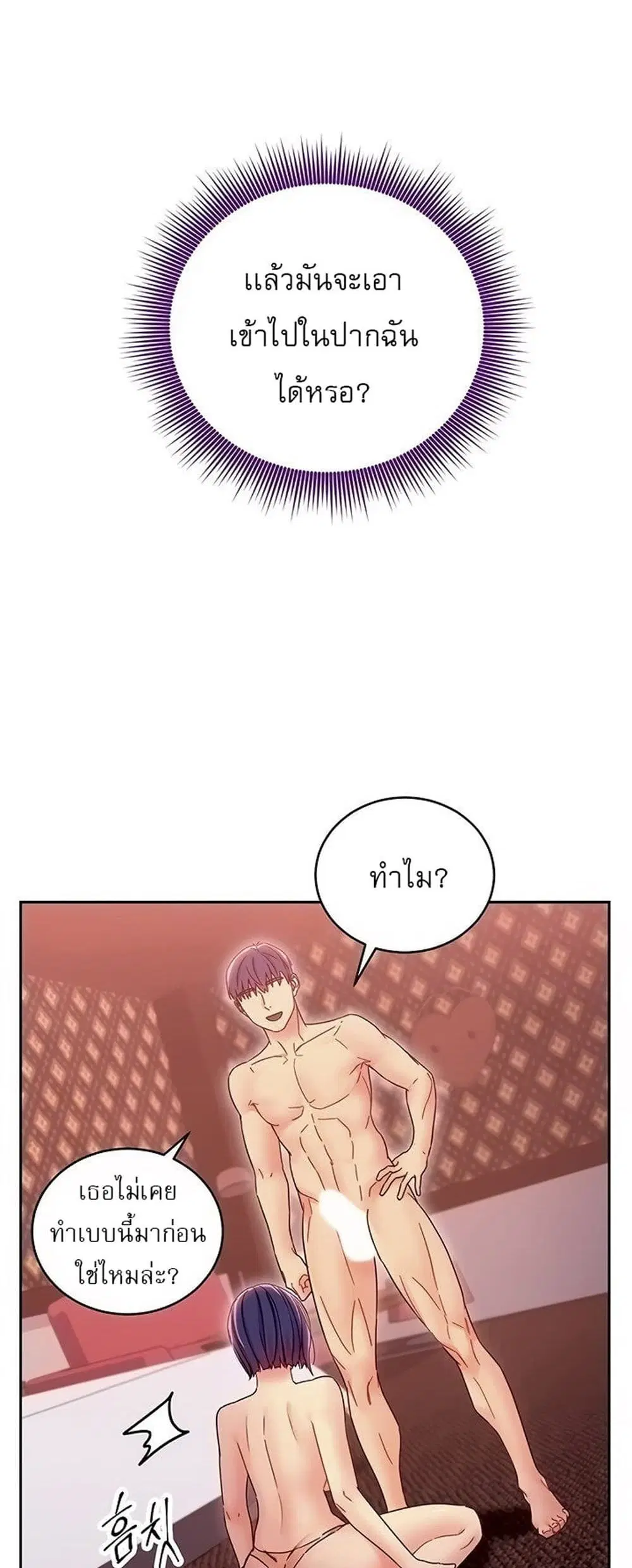 Stepmother Friends ตอนที่ 76 — page 7 of 53