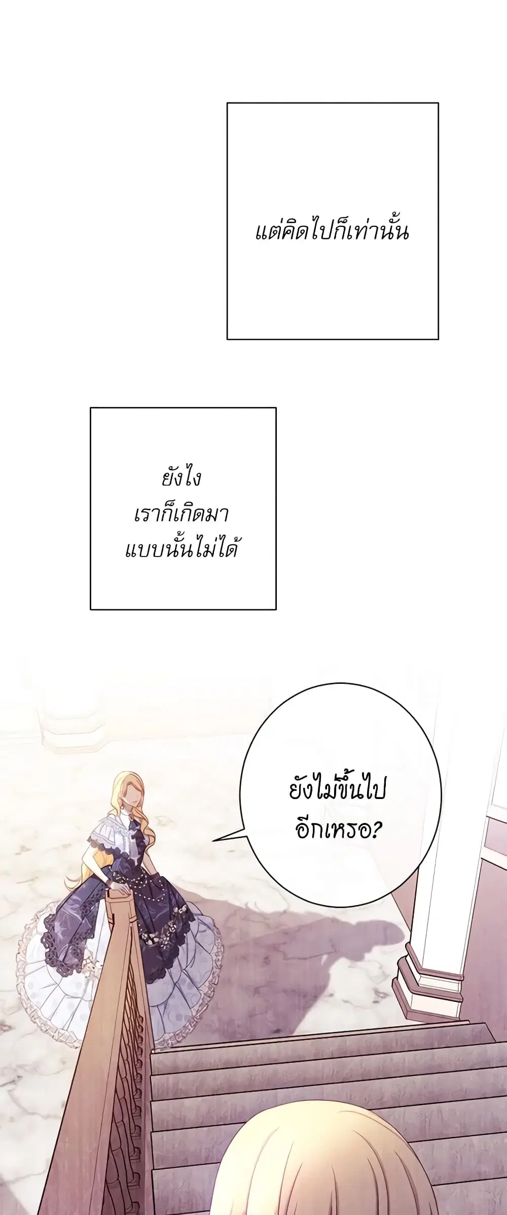 The Villainess Turns the Hourglass ตอนที่ 94 — page 24 of 53