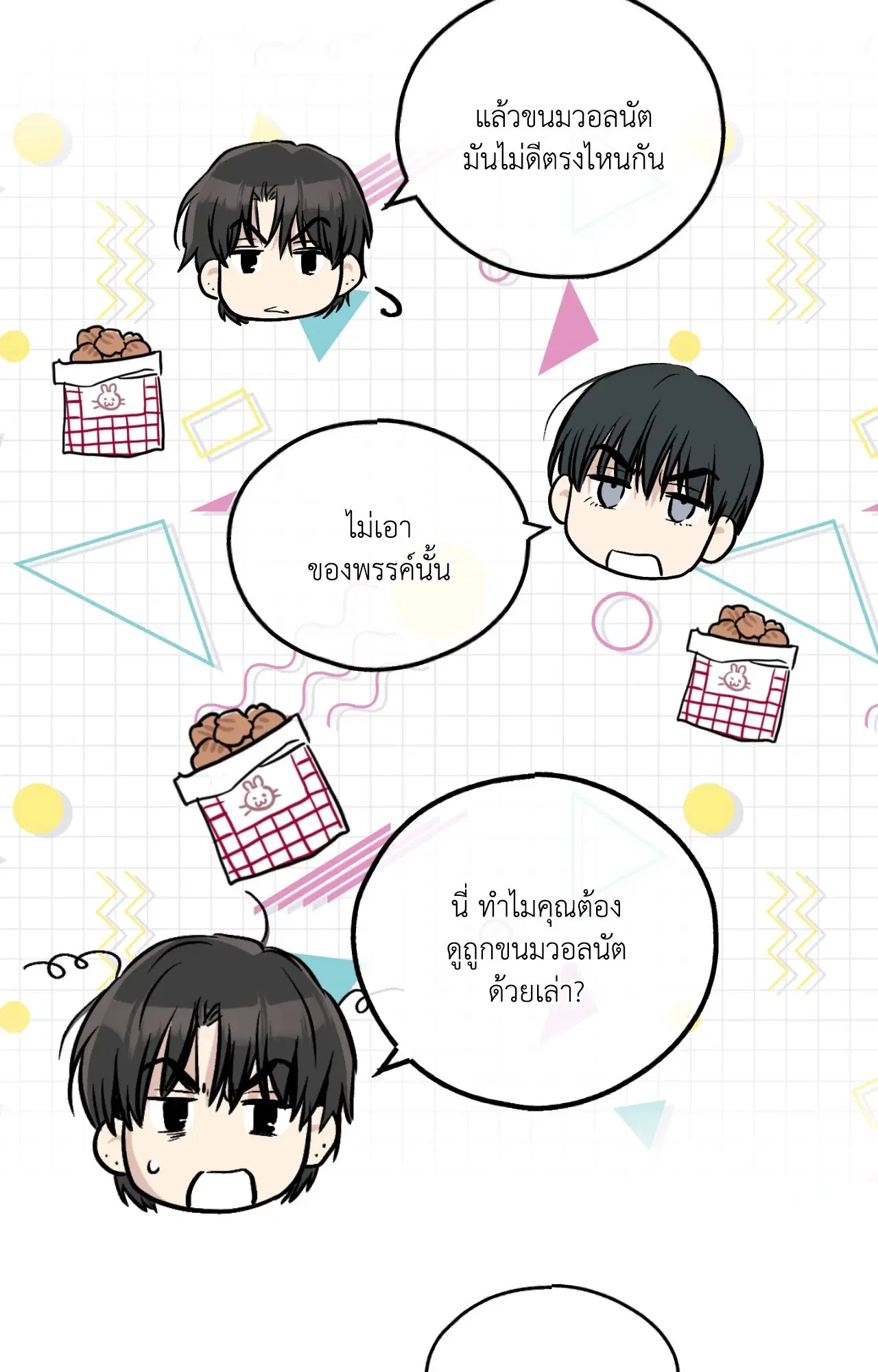 PAYBACK ตอนที่ 95.08 — page 80 of 90