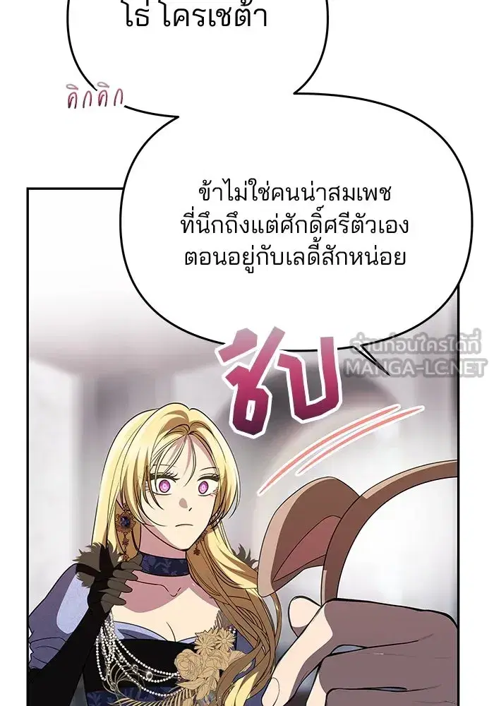 One Husband is Enough – เกมรักจับสามี ตอนที่ 34 — page 54 of 132
