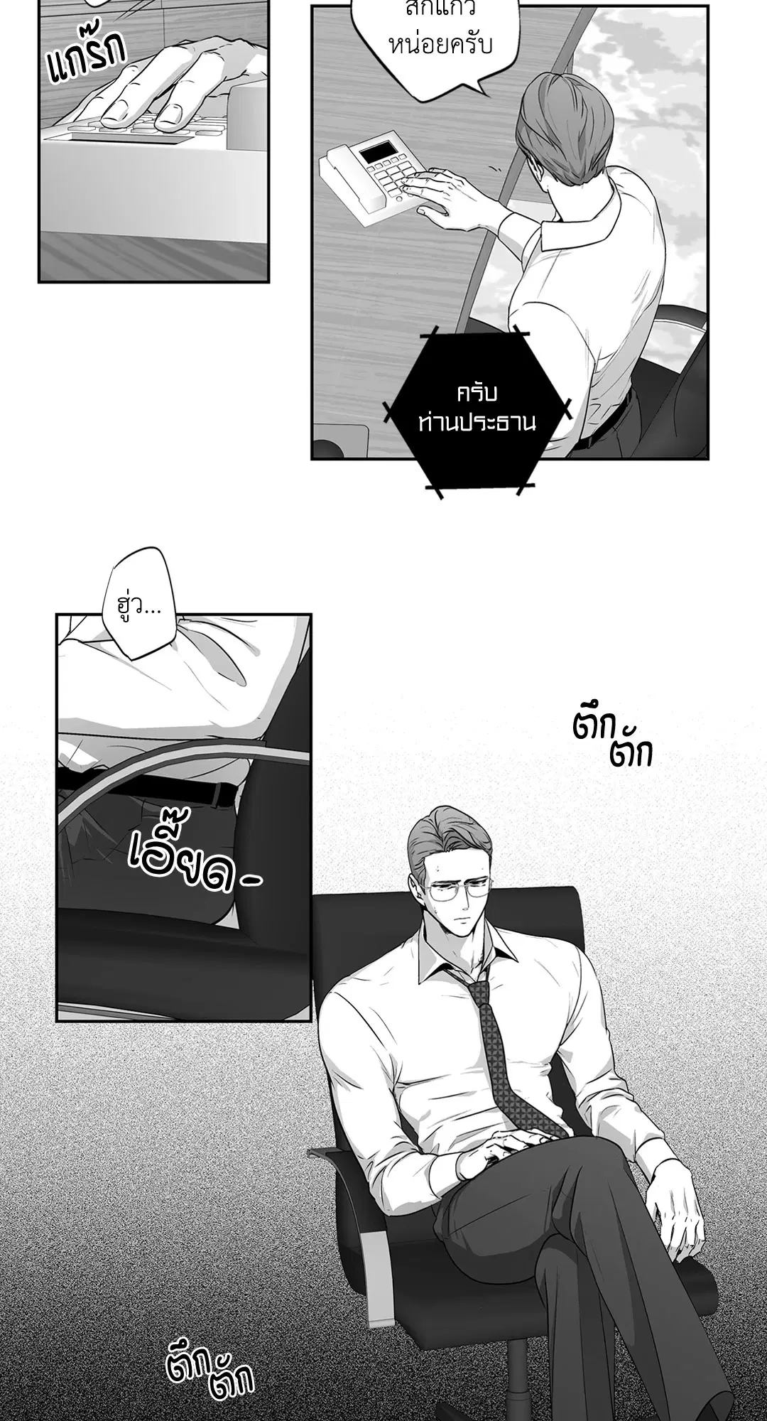 Love is an Illusion! – ซูเปอร์สตาร์ ตอนที่ 45.03 — page 30 of 49
