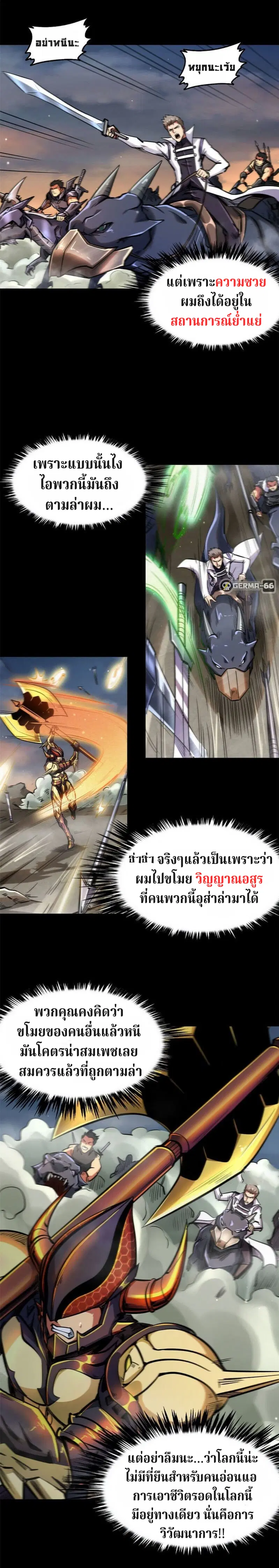 Super God Gene ตอนที่ 1 — page 8 of 32