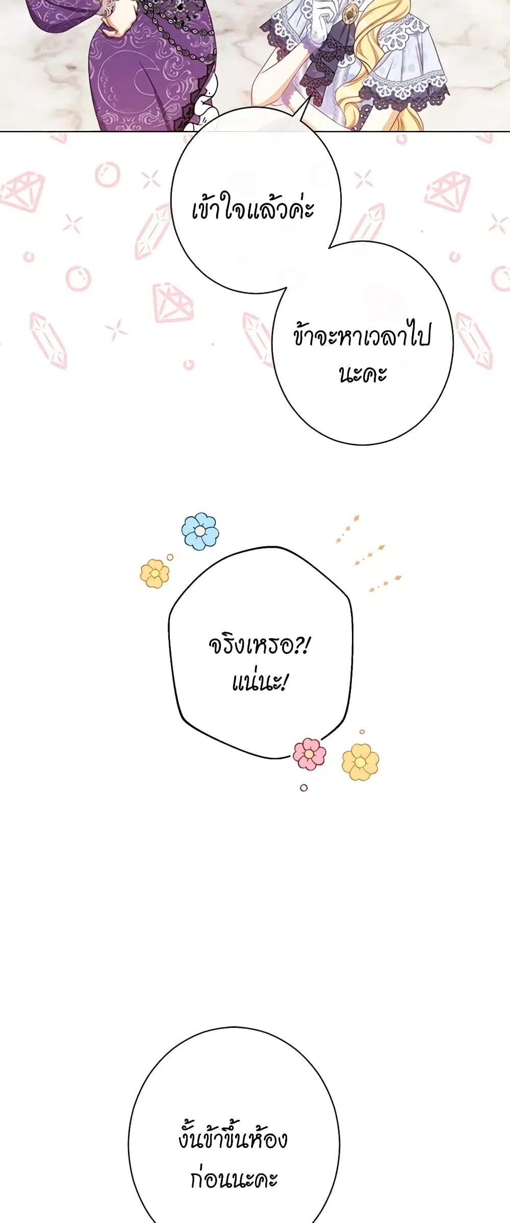The Villainess Turns the Hourglass ตอนที่ 94 — page 20 of 53