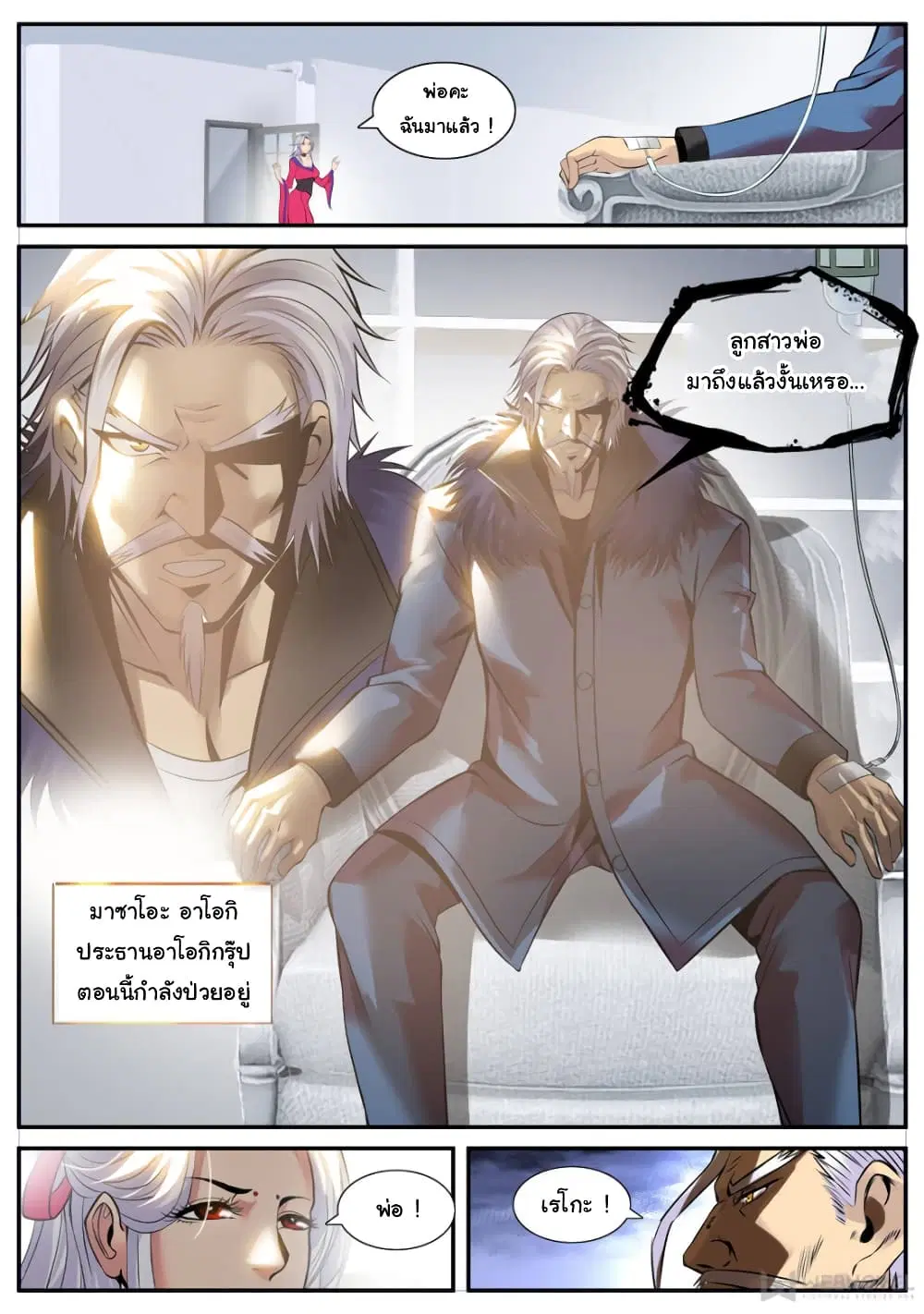 The Superb Captain in the City ตอนที่ 186 — page 7 of 15