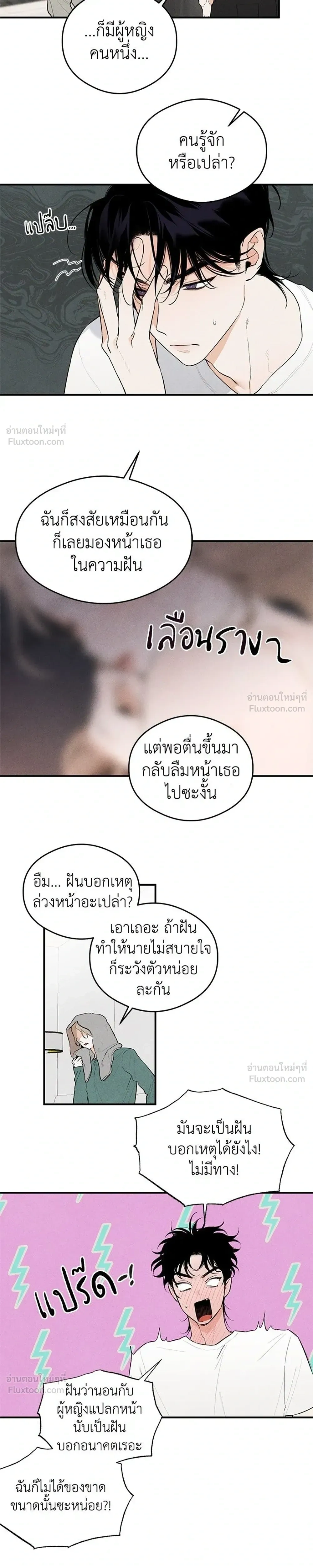 Devil’s Wish – สัมผัสแห่งปรารถนา ตอนที่ 1 — page 7 of 35