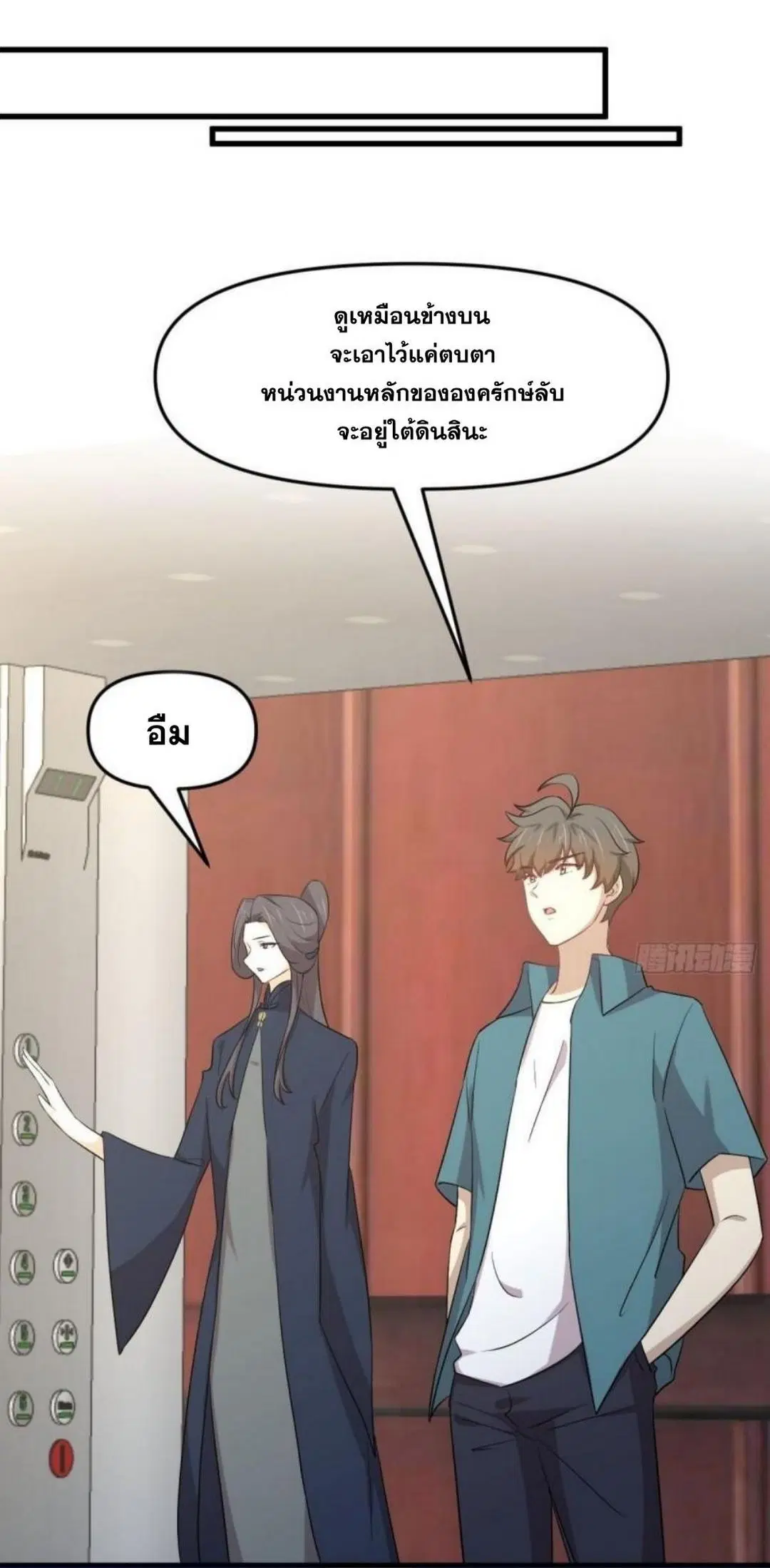 Immortal Swordsman in the Reverse World ตอนที่ 304 — page 13 of 41