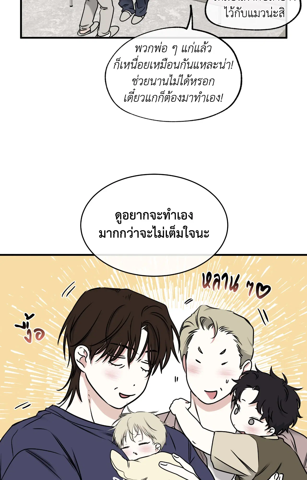 Low Tide in Twilight ตอนที่ 106 — page 39 of 78